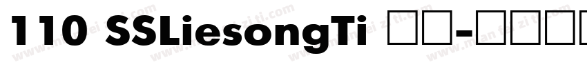 110 SSLiesongTi 常规字体转换